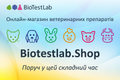 МЫ РАБОТАЕМ! Интернет-магазин ветеринарных препаратов Biotestlab.Shop продолжает работу